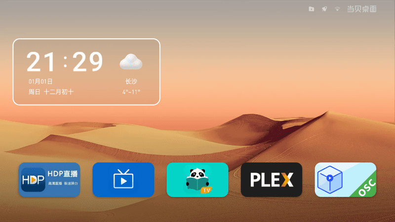 当贝桌面 v4.0 修改版|不升级无广告-第2张图片-分享迷 当贝桌面 v4.0 修改版|不升级无广告-第2张图片-分享迷
