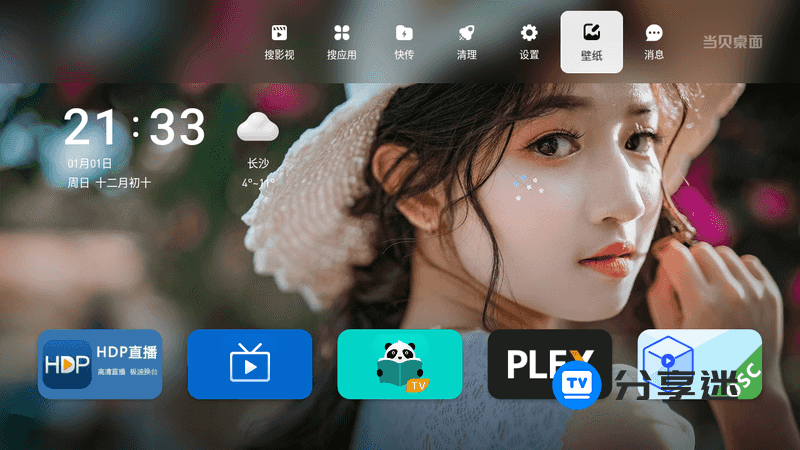 当贝桌面 v4.0 修改版|不升级无广告-第6张图片-分享迷 当贝桌面 v4.0 修改版|不升级无广告-第6张图片-分享迷
